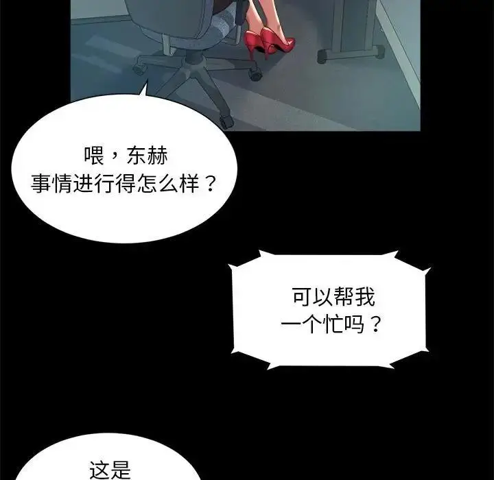 漫画《上班也要谈恋爱》第32话第53张图