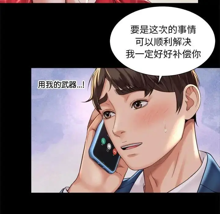 漫画《上班也要谈恋爱》第32话第56张图