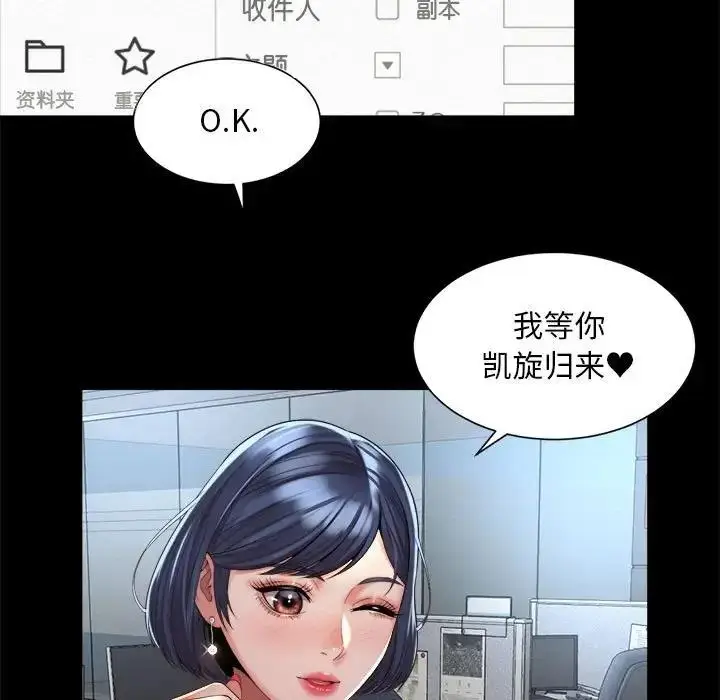 漫画《上班也要谈恋爱》第32话第61张图
