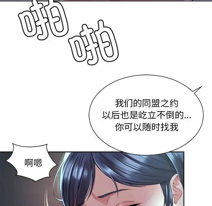 漫画《上班也要谈恋爱》第32话第83张图