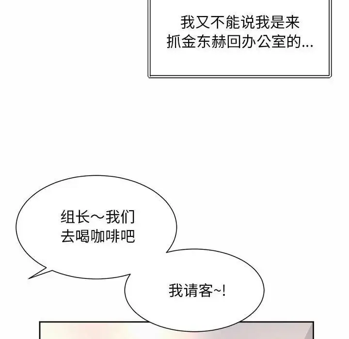 漫画《上班也要谈恋爱》第33话第21张图