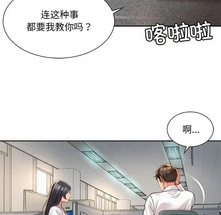 漫画《上班也要谈恋爱》第33话第59张图