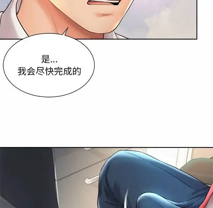 漫画《上班也要谈恋爱》第33话第68张图