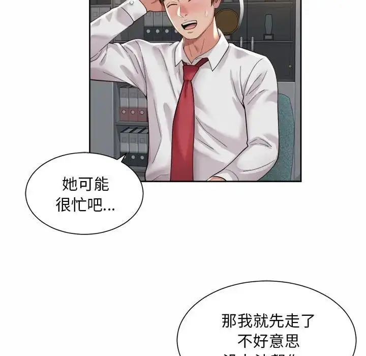 漫画《上班也要谈恋爱》第33话第77张图