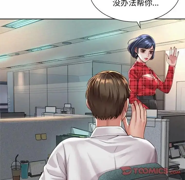 漫画《上班也要谈恋爱》第33话第78张图