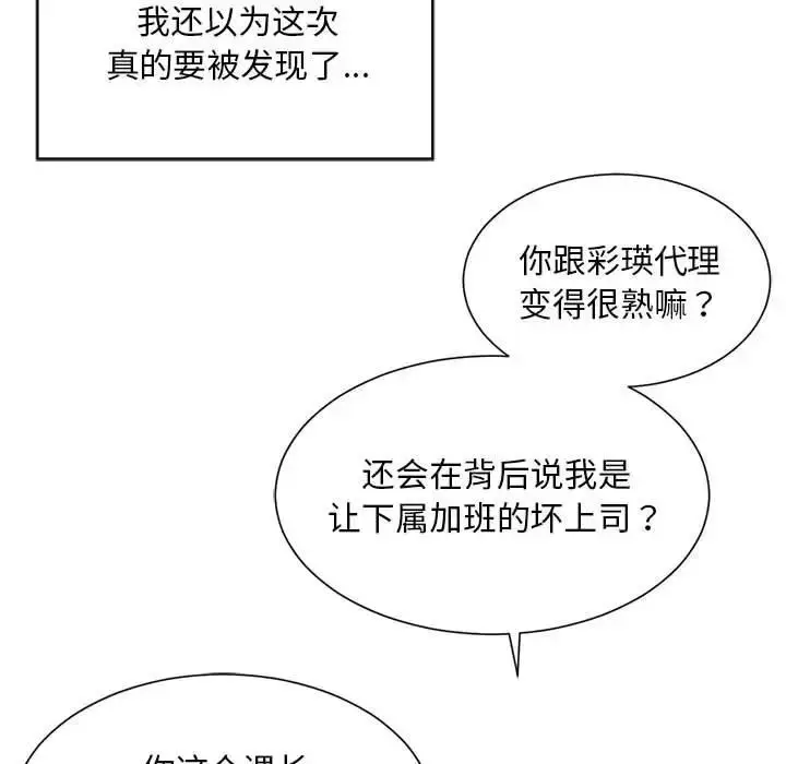 漫画《上班也要谈恋爱》第33话第81张图