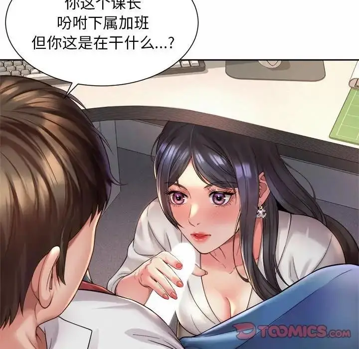 漫画《上班也要谈恋爱》第33话第82张图