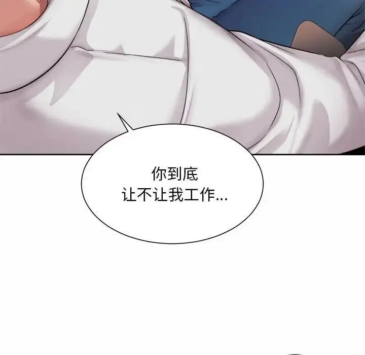 漫画《上班也要谈恋爱》第33话第83张图