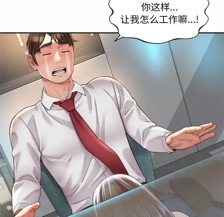 漫画《上班也要谈恋爱》第33话第88张图