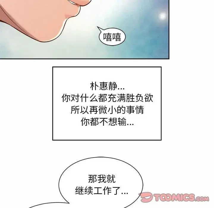 漫画《上班也要谈恋爱》第34话第10张图