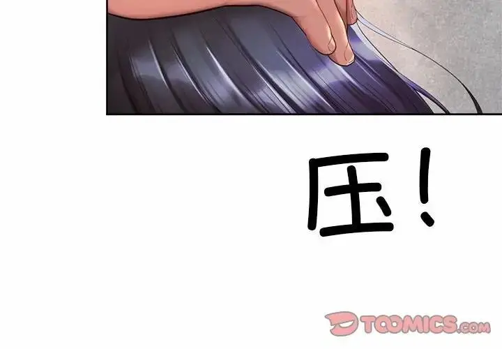 漫画《上班也要谈恋爱》第34话第2张图