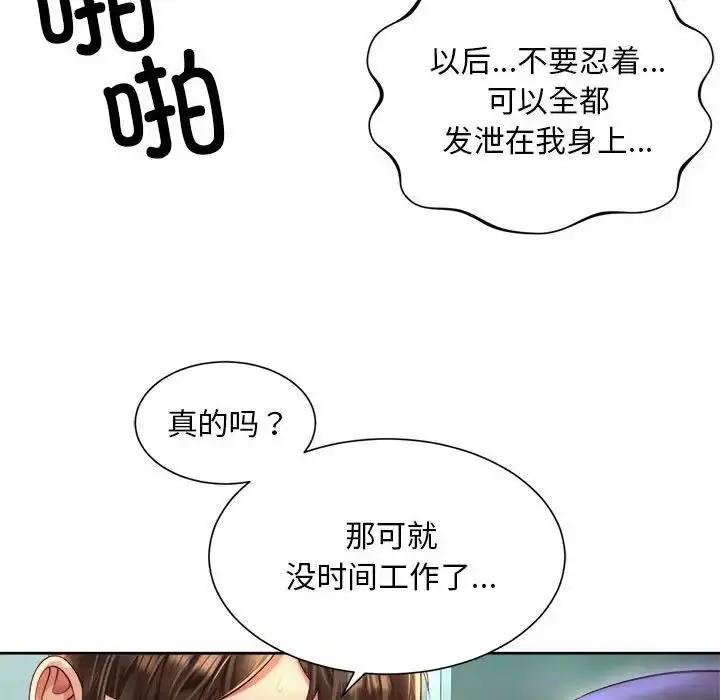 漫画《上班也要谈恋爱》第34话第48张图