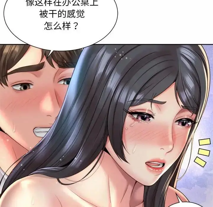 漫画《上班也要谈恋爱》第34话第76张图