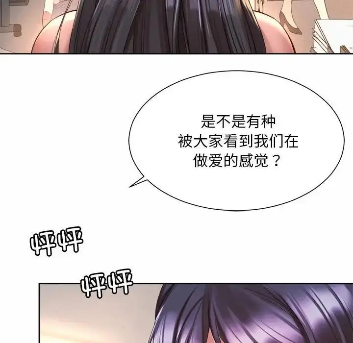 漫画《上班也要谈恋爱》第34话第79张图