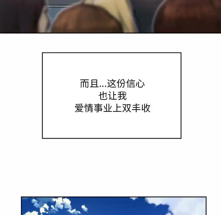 漫画《上班也要谈恋爱》第35话第103张图