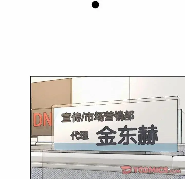 漫画《上班也要谈恋爱》第35话第106张图
