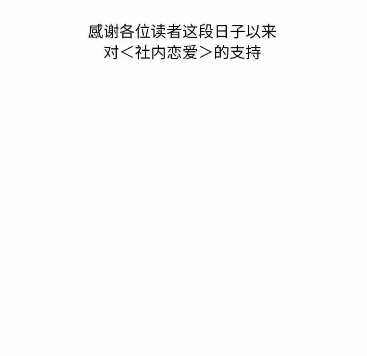漫画《上班也要谈恋爱》第35话第116张图