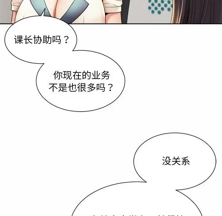 漫画《上班也要谈恋爱》第35话第41张图