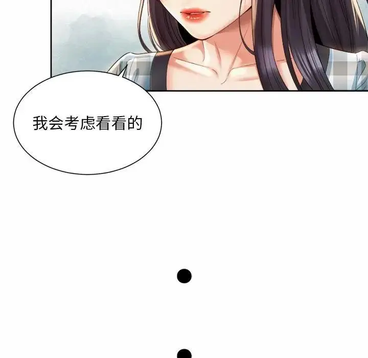 漫画《上班也要谈恋爱》第35话第47张图