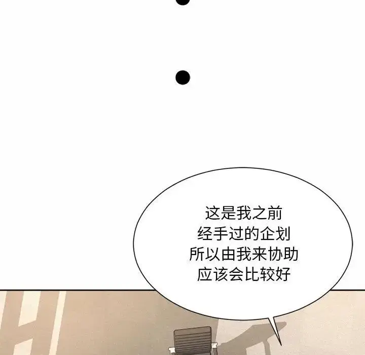 漫画《上班也要谈恋爱》第35话第48张图