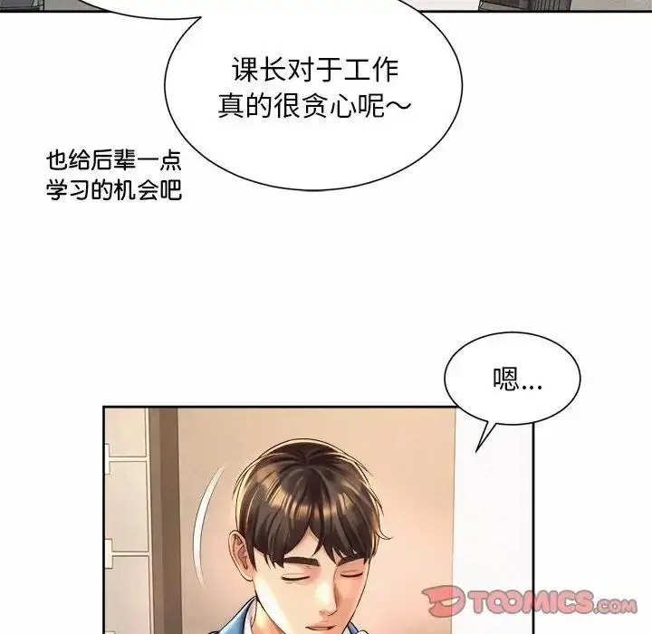 漫画《上班也要谈恋爱》第35话第50张图