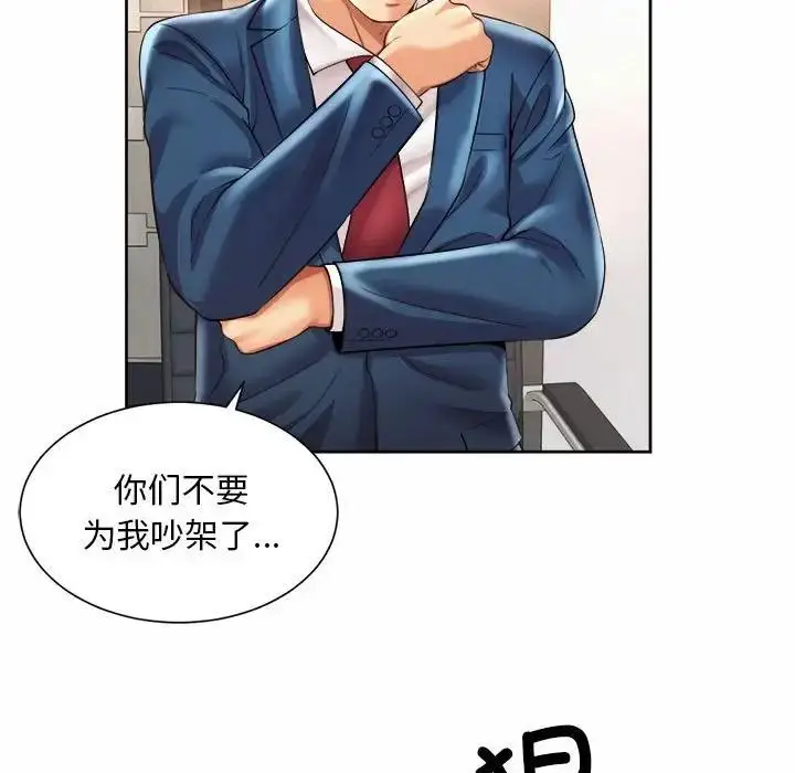 漫画《上班也要谈恋爱》第35话第51张图
