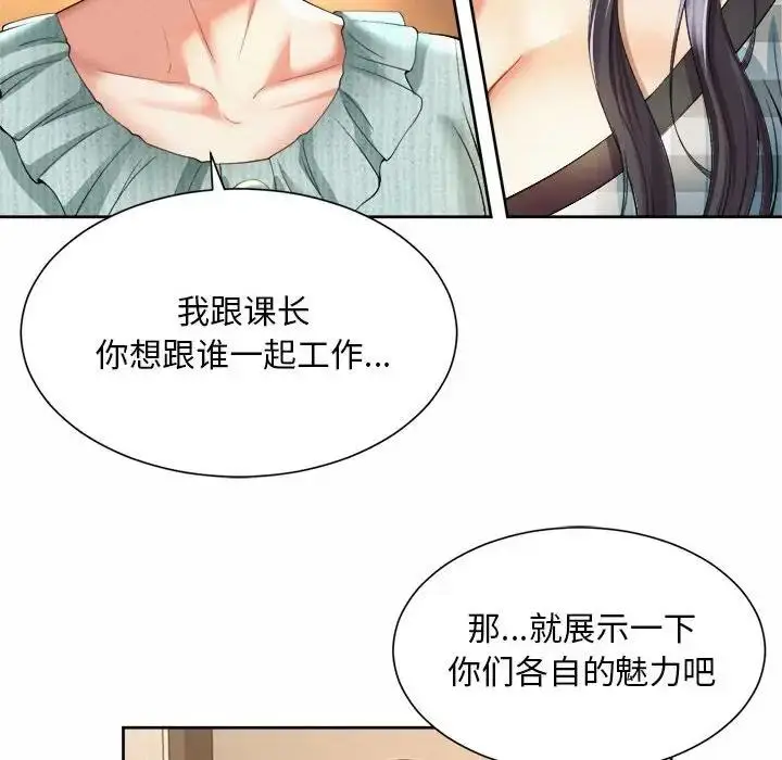 漫画《上班也要谈恋爱》第35话第56张图