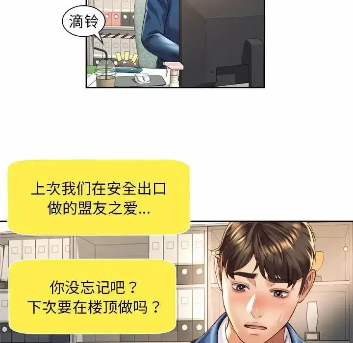 漫画《上班也要谈恋爱》第35话第61张图