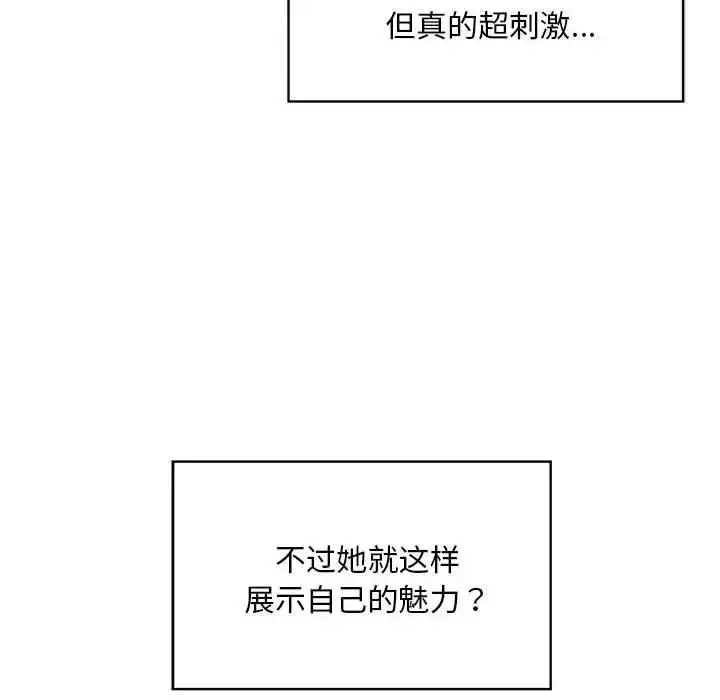 漫画《上班也要谈恋爱》第35话第64张图