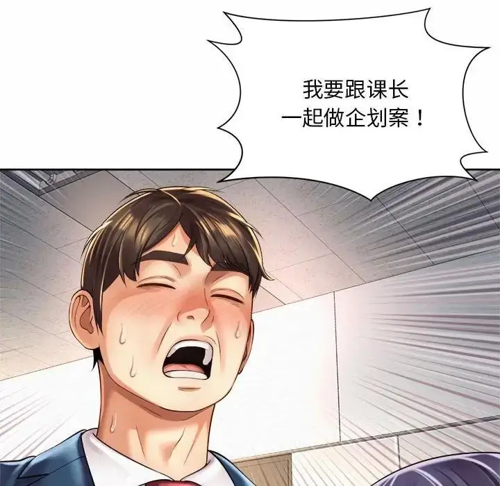 漫画《上班也要谈恋爱》第35话第75张图