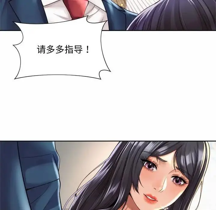 漫画《上班也要谈恋爱》第35话第76张图