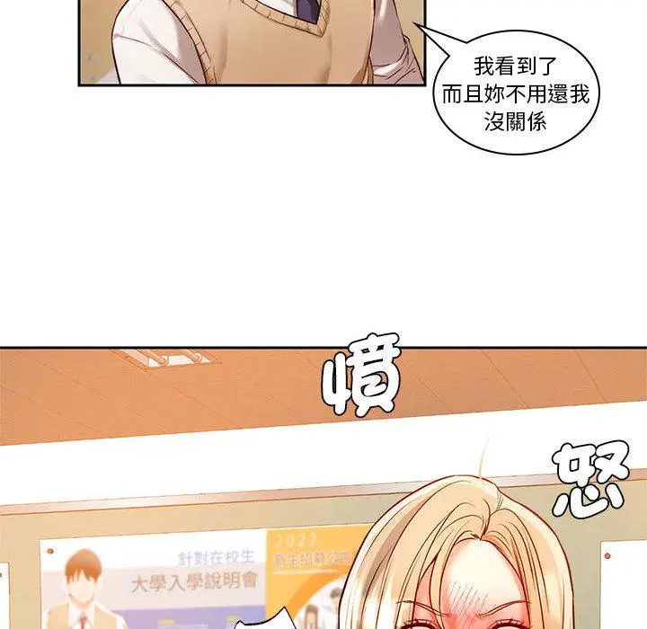 漫画《同学！好久不见》第1话第140张图