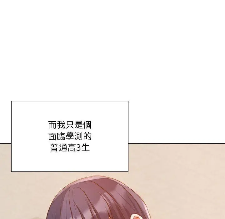 漫画《同学！好久不见》第1话第25张图