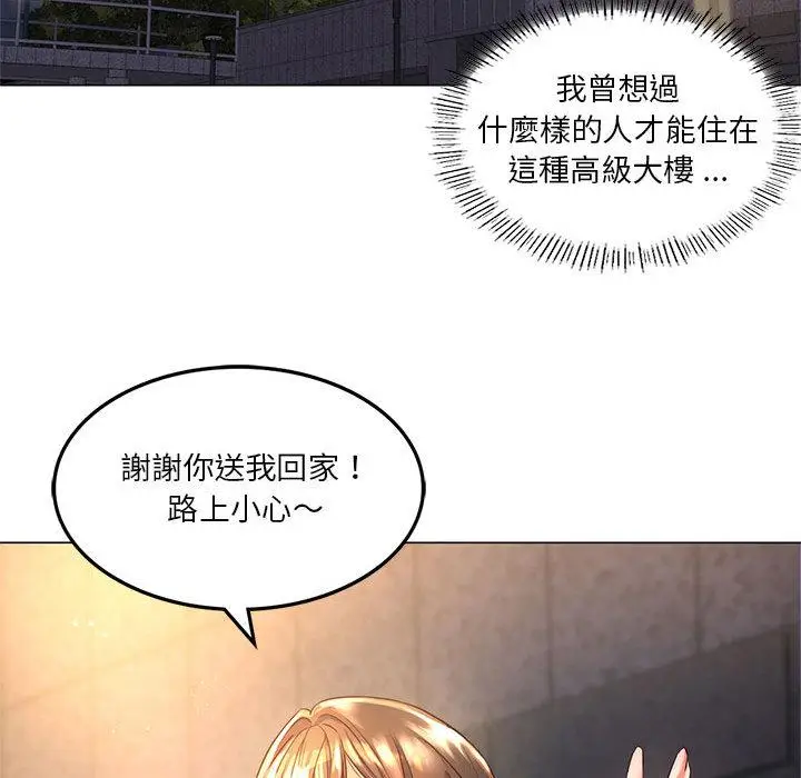 漫画《同学！好久不见》第1话第99张图