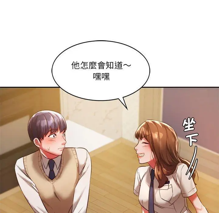 漫画《同学！好久不见》第2话第109张图