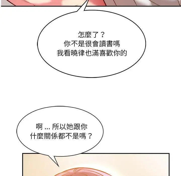 漫画《同学！好久不见》第2话第143张图