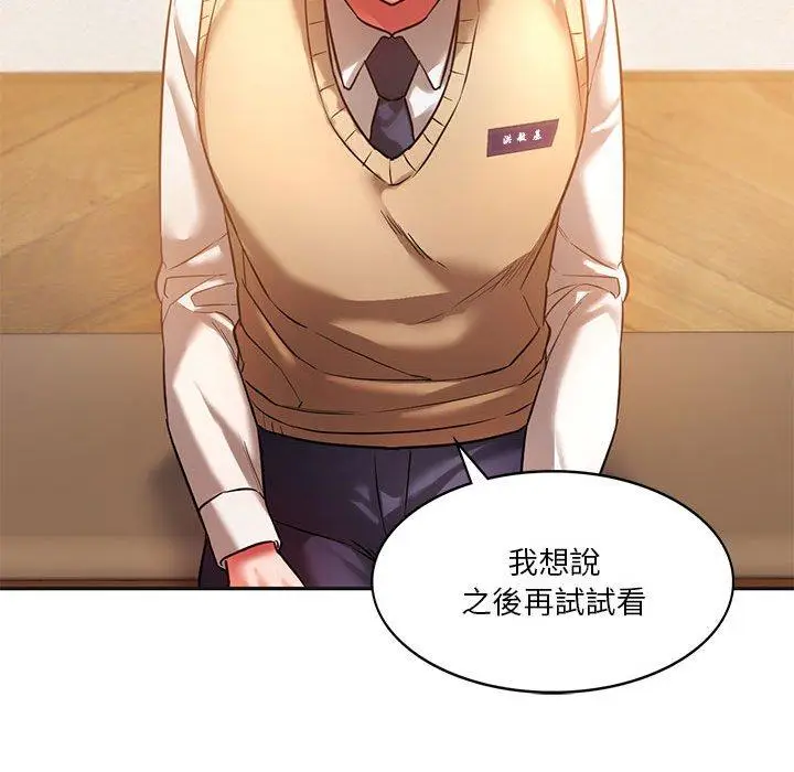 漫画《同学！好久不见》第2话第48张图