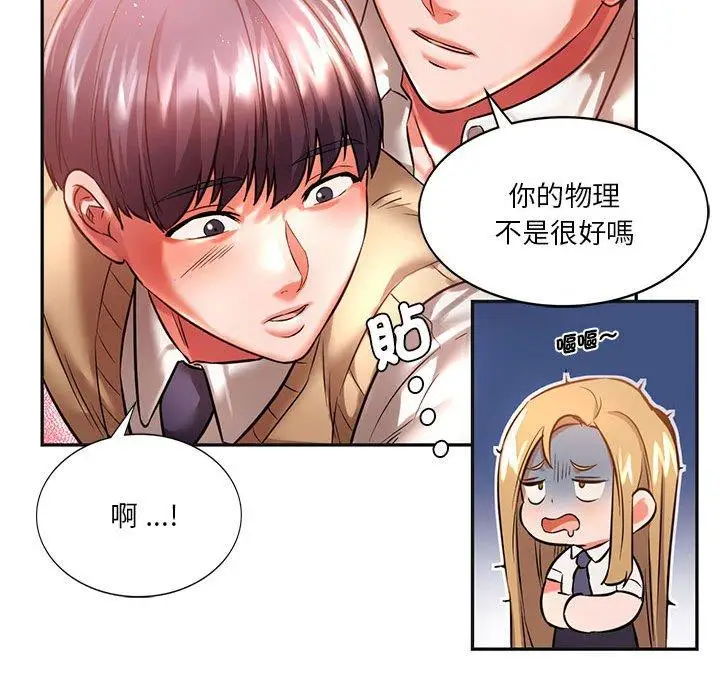 漫画《同学！好久不见》第2话第56张图