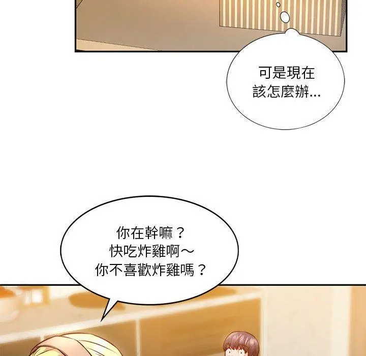 漫画《同学！好久不见》第2话第97张图