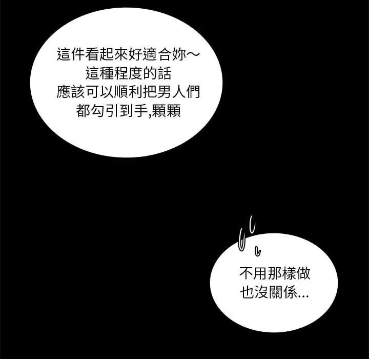 漫画《同学！好久不见》第3话第89张图