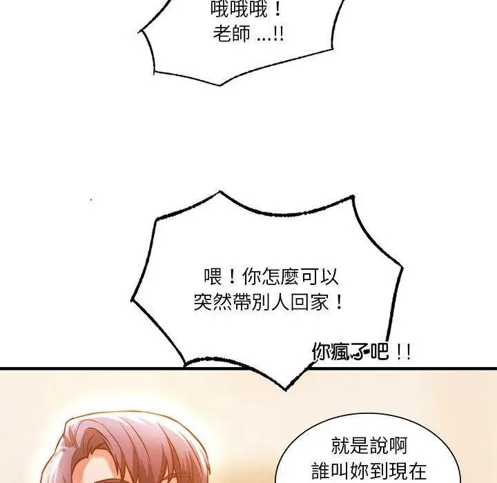 漫画《同学！好久不见》第4话第113张图