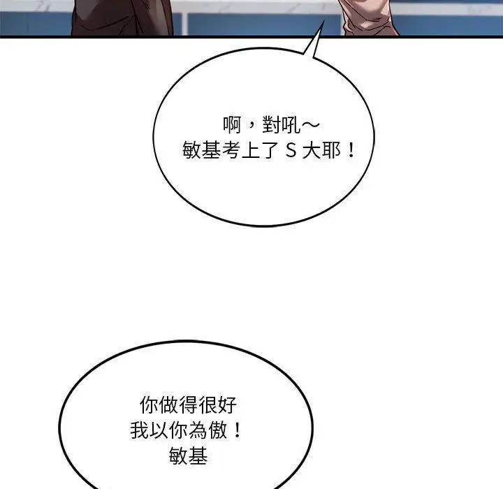 漫画《同学！好久不见》第4话第119张图