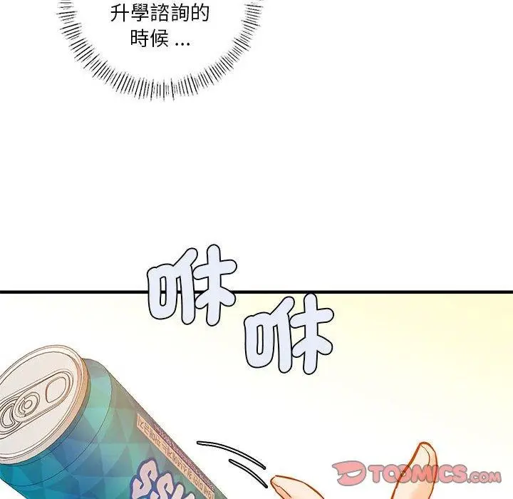 漫画《同学！好久不见》第4话第123张图