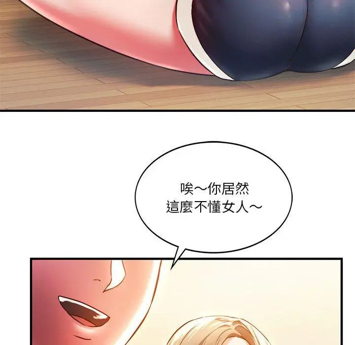 漫画《同学！好久不见》第4话第137张图