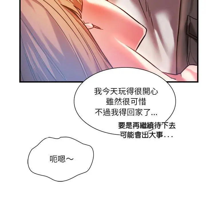 漫画《同学！好久不见》第4话第43张图