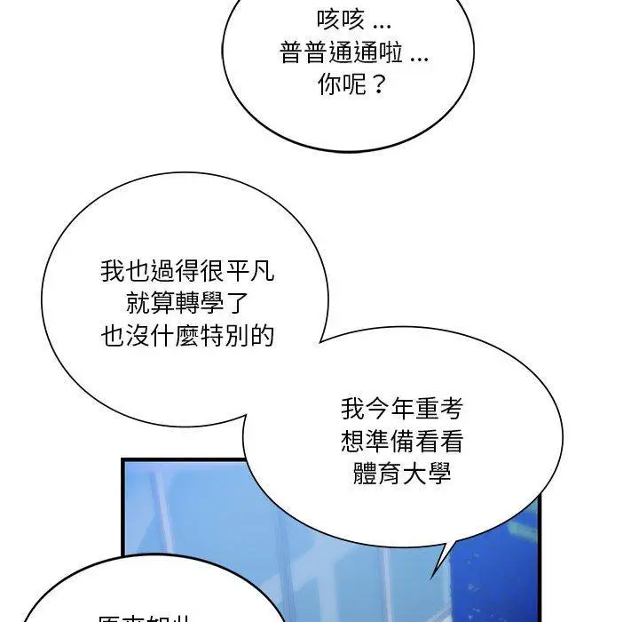 漫画《同学！好久不见》第4话第91张图