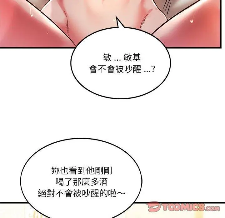 漫画《同学！好久不见》第5话第66张图