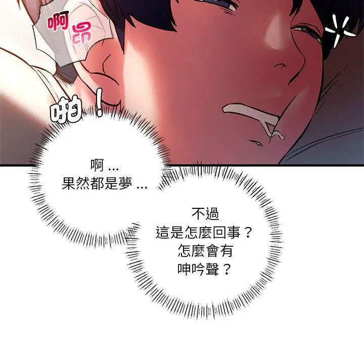 漫画《同学！好久不见》第5话第80张图