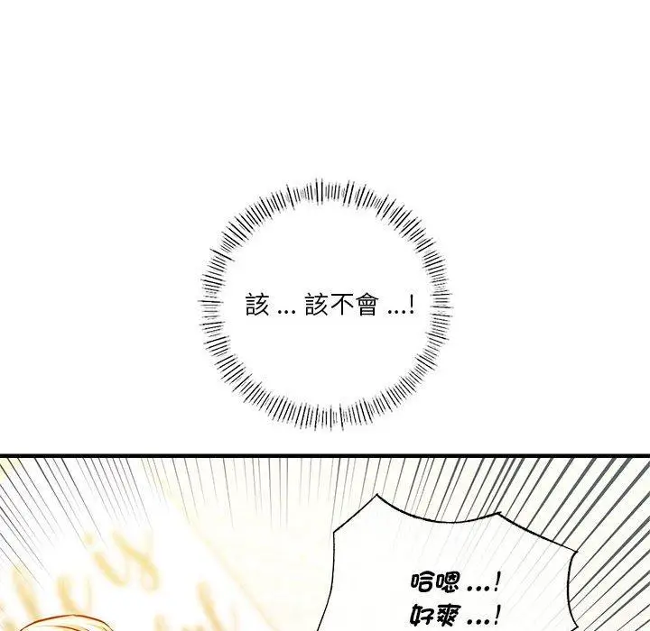 漫画《同学！好久不见》第5话第81张图
