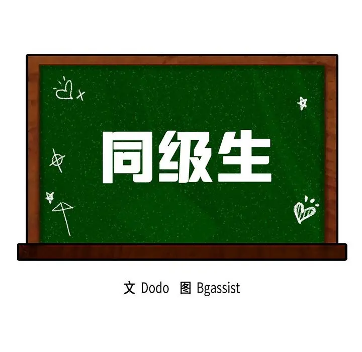 漫画《同学！好久不见》第6话第10张图
